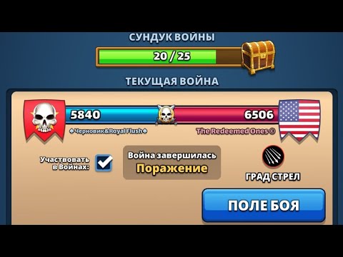 Видео: Черновик & Royal Flush vs  The Redeemed Ones. Град стрел. Empires puzzles