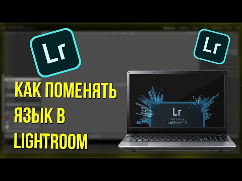 Видео: Как поменять язык в lighroom на пк?