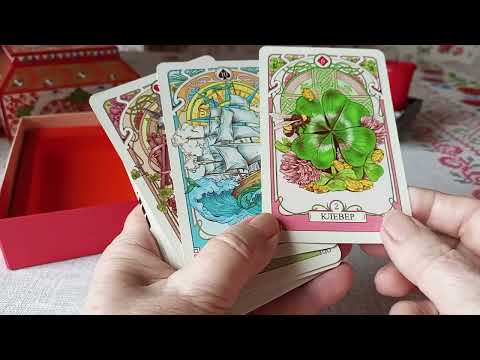 Видео: РАСПАКОВКА И ОБЗОР КОЛОДЫ "ТАЙНЫЙ САД "