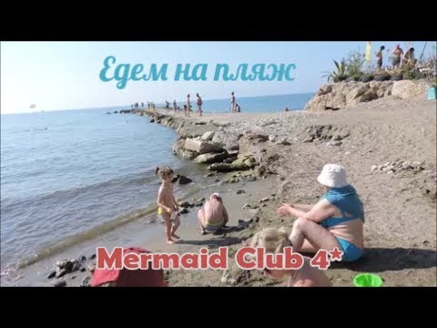 Видео: Пляж отеля Mermaid Club 4*//Turkler, Alanya, октябрь 2019