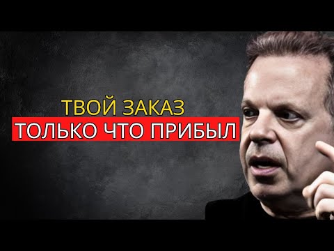 Видео: ЭТО СООБЩЕНИЕ ПОЯВЛЯЕТСЯ ТОЛЬКО ПЕРЕД БОЛЬШИМ ДЕНЕЖНЫМ ПОСТУПЛЕНИЕМ (не игнорируй!) – Джо Диспенза