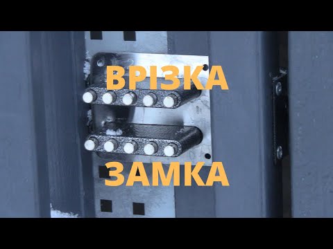 Видео: Установка кодового замка.