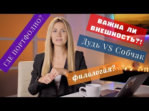 Видео: TJ: УРОК 29: 12 вопросов о журналистике и ТВ