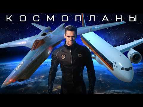 Видео: Что не так с космическими самолетами?