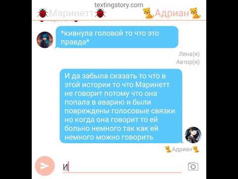 Видео: Переписка "молчаливая Маринетт и хулиган Адриан" 1 часть