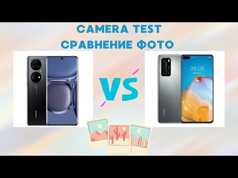 Видео: ФОТО БИТВА HUAWEI P50 PRO против HUAWEI  P40 PRO. Стоит ли обновлять p40 pro ради камеры?