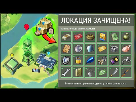 Видео: ЗАЧИСТИЛ ПРОВИАНТОМ ОБНОВЛЕННЫЕ ЛОКАЦИИ 10 СЕЗОНА - Last Day on Earth: Survival