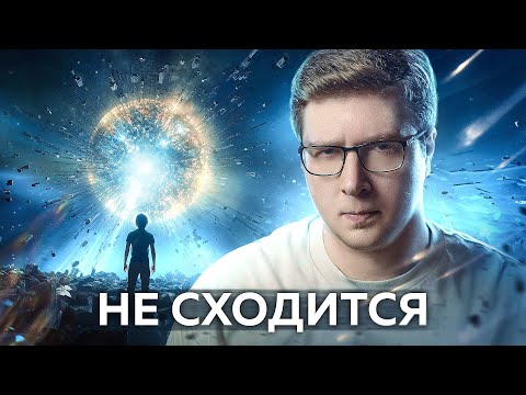 Видео: Кризис современной физики | Пушка #60