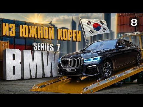 Видео: Пригнал BMW 7 G11 Из за Границы | Вручение новому владельцу Бмв | Авто под заказ | Cscars