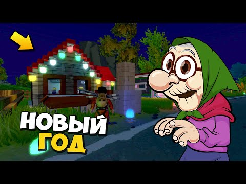 Видео: 🎅 БАБКА ВСТРЕЧАЕТ НОВЫЙ ГОД 🎄 МУЛЬТИК в Scrap Mechanic 🔨 СКРАП МЕХАНИК 🔔