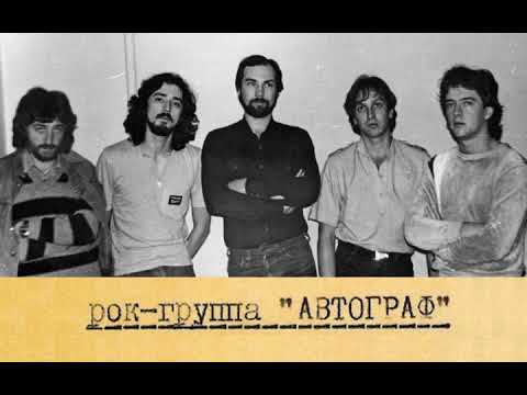 Видео: Автограф 1984 (магнитоальбом)