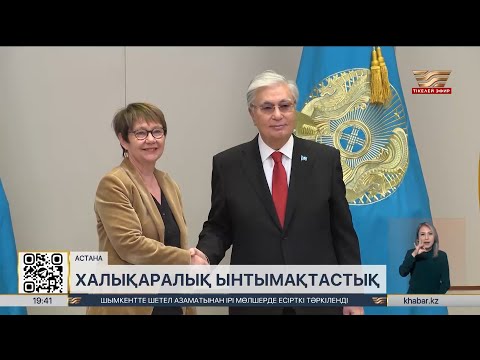 Видео: Мемлекет басшысы Еуропалық қайта құру және даму банкінің президентімен кездесті