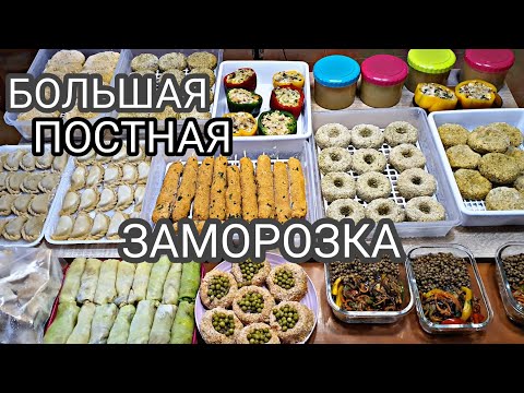 Видео: БОЛЬШАЯ постная ЗАМОРОЗКА/РЕЦЕПТЫ блюд из ОВОЩЕЙ/recetas vegetarianas/vegetarian recipes