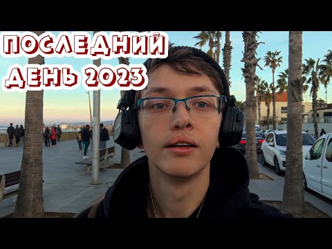 Видео: Новый год в Барселоне| HomecomingTour