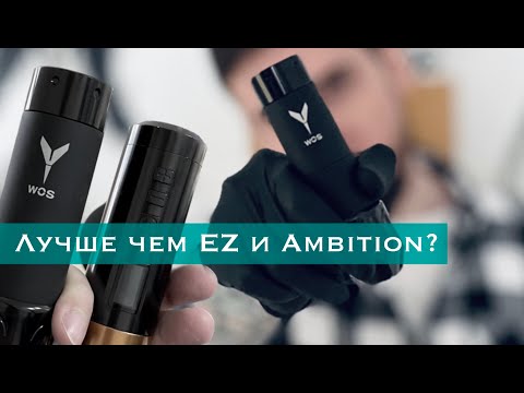 Видео: Обзор Wos E60 Pro и сравнение с Ambition Blade