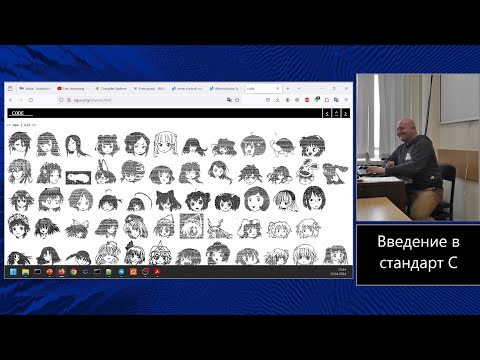 Видео: Практика языка C (МФТИ, 2023-2024). Интермедия. Стандарт языка C.