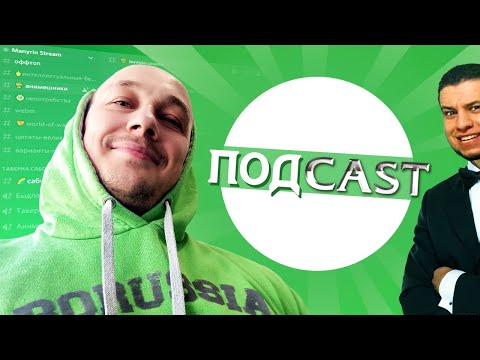Видео: ЧТО С КОНФОЙ? КВАРТИРА СТОНА, РАЗНИЦА МЕЖДУ МОСКВОЙ И ПРОВИНЦИЕЙ | ПОДКАСТ