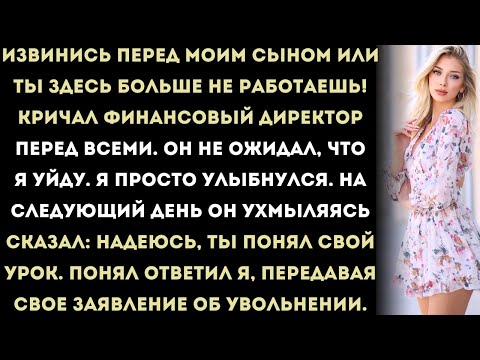 Видео: извинись перед моим сыном или ты здесь больше не работаешь!" тогда я уволился, и юрист компании