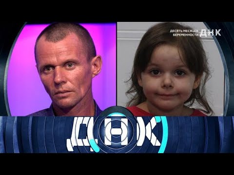 Видео: ДНК . Выпуск от 28.08.2025 - «Десять месяцев беременности» - Передачи НТВ - ДНК 2025