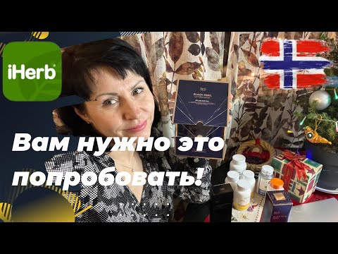 Видео: Люксовая Косметика по Уходу за Кожей Лица по СУПЕРЦЕНАМ!/IHERB Распаковка/EcoMia