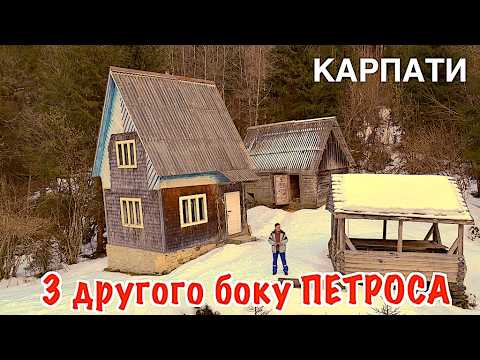 Видео: Карпати. По ту сторону Петроса. Живу один взимку у дикому лісі і шукаю вовків.