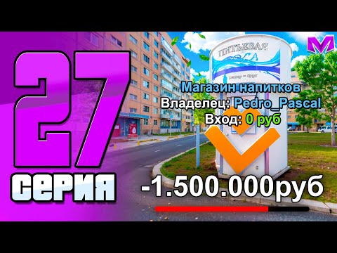 Видео: СЛОВИЛ ПЕРВЫЙ БИЗНЕС🤯💸 - ПУТЬ БОМЖА на НОВОМ СЕРВЕРЕ в МАТРЕШКА РП #27 (crmp mobile)