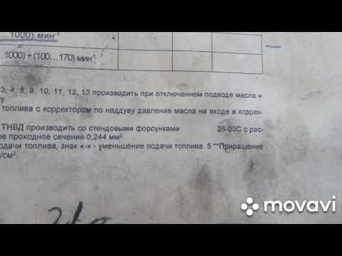 Видео: МАЗ 75-11ТНВД 175-40 ОСНОВНЫЕ НАСТРОЙКИ.