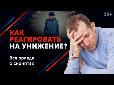 Видео: Дай отпор, не будь размазней! 5 способов постоять за себя. 16+