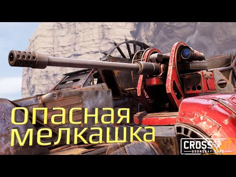 Видео: ОРУЖИЕ ДЖЕДАЯ • Crossout • пушка Медиана [0.13.10]