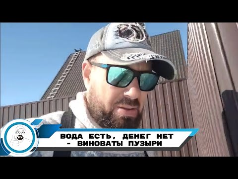 Видео: Поработал бесплатно // Скважина есть, вода вкусная, дебит есть, но заказчику не нравится