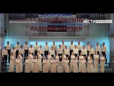 Видео: Академический хор ДВФУ выступил на Московском Пасхальном фестивале