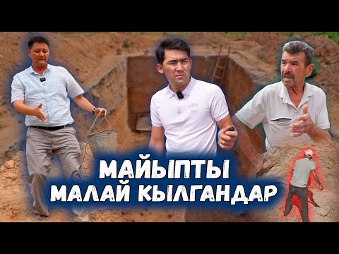 Видео: Токмок: МАЙЫПТЫ МАЛАЙ КЫЛГАНДАР /// Окуянын чоо-жайы /// Сокол Медиа /// Темирлан Сейитбек уулу