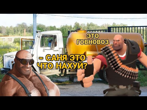 Видео: Heavy tf2 — ГОВНОВОЗ (AI cover)