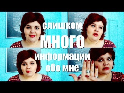Видео: TAG TMI: Слишком много информации обо мне by TheNaurele