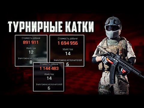 Видео: Тяжелые Турнирные Игры в Arena Breakout Infinite! | #arenainfinite #arenabreakoutinfinite