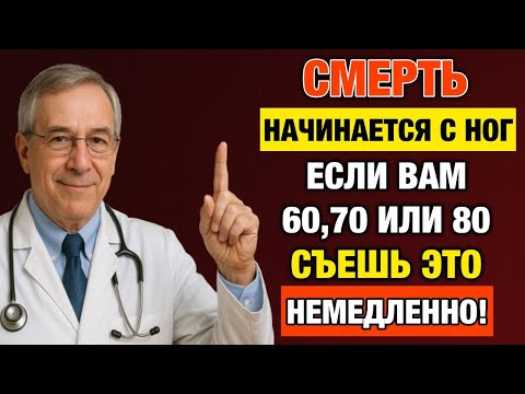 Видео: Хотите снова ходить легко? Ешьте это каждое утро!