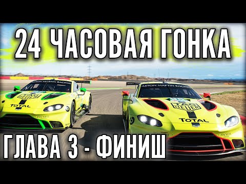 Видео: 24 ЧАСОВАЯ ГОНКА. ЧАСТЬ 3. Финиш @BorisGarifullin @vyacheslavabuladze8376