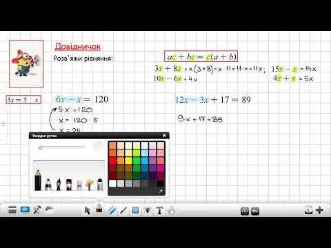 Видео: Довідничок. Розв'язування рівнянь (5 клас)