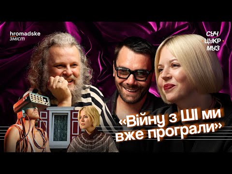 Видео: Євген Філатов та Ната Жижченко про стосунки, батьківство, нові проєкти й Чернігів | СучЦукрМуз