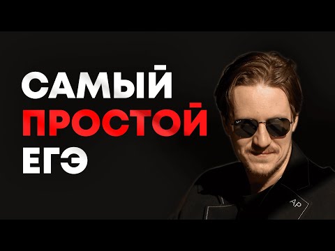 Видео: Информатика — это халява. Почему её выгодно сдавать на ЕГЭ