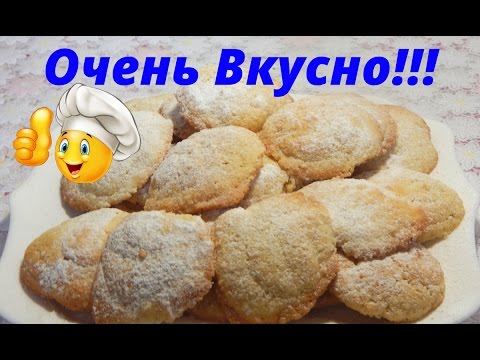 Видео: Очень Вкусное Печенье на майонезе!!!