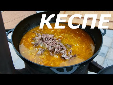 Видео: КАЗАХСКАЯ Лапша КЕСПЕ! ENG SUB.