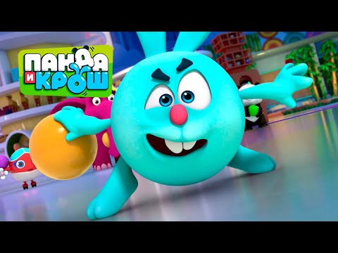 Видео: Панда и Крош - Монстрошар | ПРЕМЬЕРА 2021 | Мультики для детей