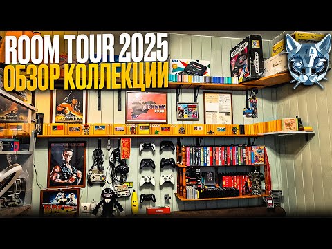 Видео: Румтур Room Tour обзор, игры, техника, коллекция