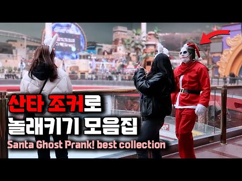 Видео: Розыгрыш Санта-призрака! лучшая коллекция