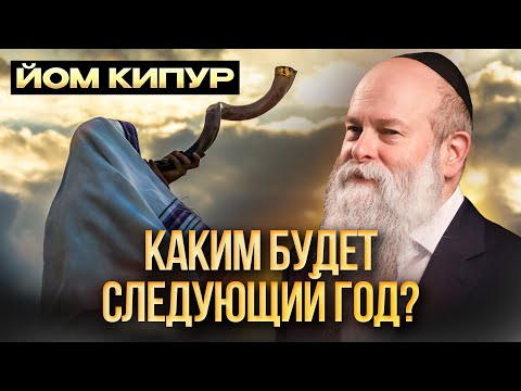 Видео: Самый важный день в году! Йом Кипур. Рав. Шмуэль Каминецкий