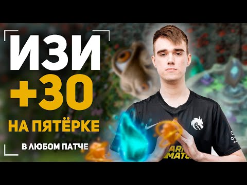 Видео: Как победить за 10 минут на ПЯТЁРКЕ 5 поз легкая линия на саппорте