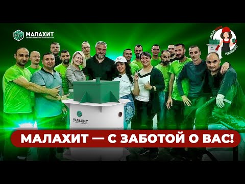 Видео: Обзор производства: биосептик Малахит. Автономные очистные сооружения. Татарстан