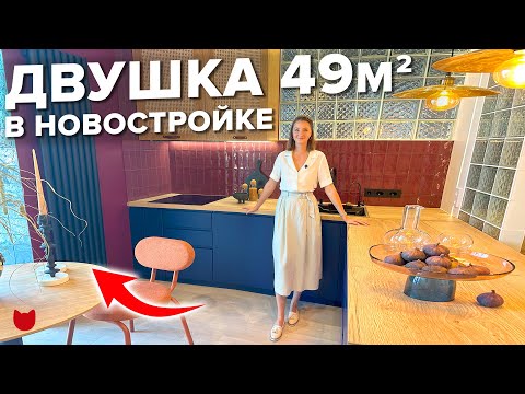 Видео: 🔥Это нужно увидеть! Невероятно продуманная ДВУШКА 49 кв.м! Куча ХРАНЕНИЯ. 2 Кабинета. Румтур