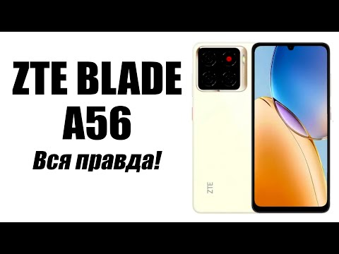 Видео: ZTE Blade A56 Стоит ли покупать? Плюсы и Минусы!